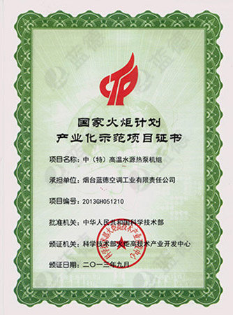 國家火炬計劃（中、特高溫機(jī)組）